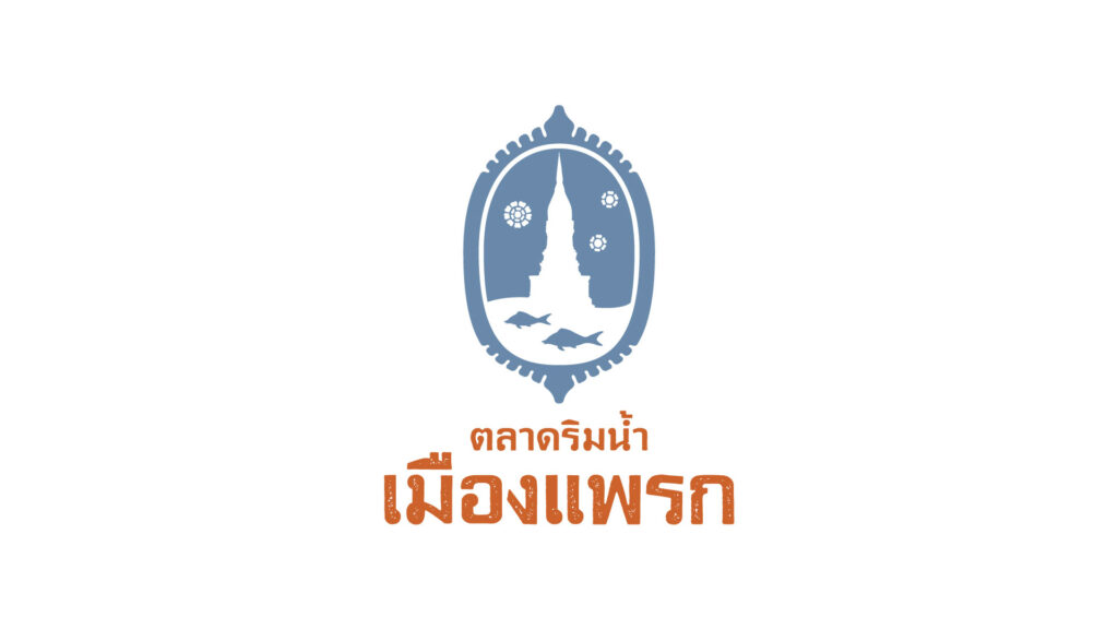 ตลาดริมน้ำเมืองแพรก