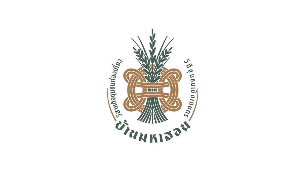 วิสาหกิจชุมชนท่องเที่ยววิถีชุมชนเชิงเกษตรบ้านมหาสอน