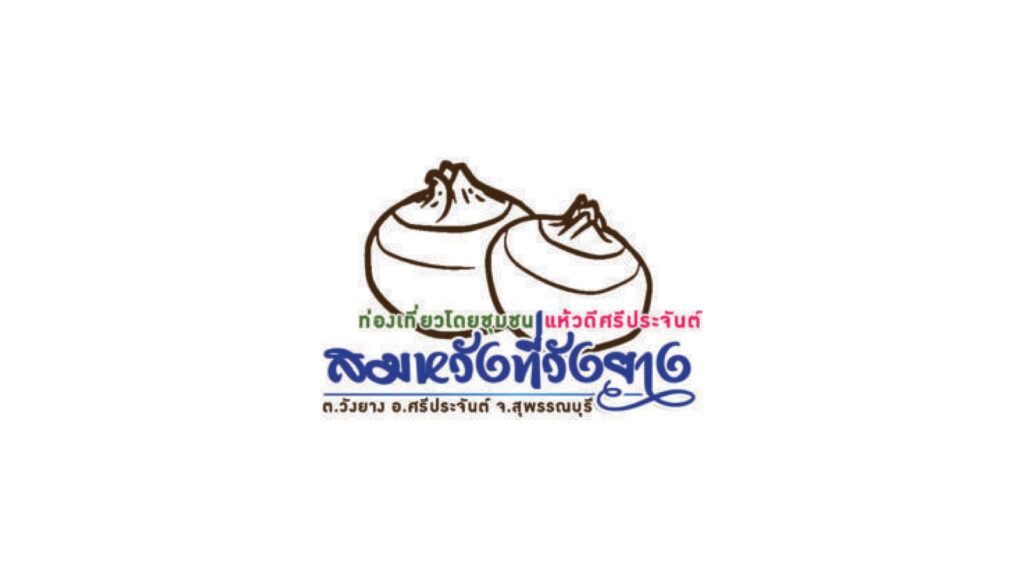 ชุมชนเกษตรสร้างสรรค์สมหวังที่วังยาง