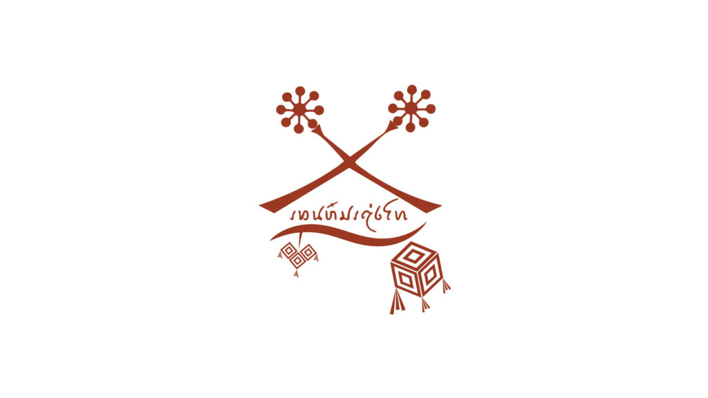 ชุมชนบ้านนาป่าหนาด บ้านพิพิธภัณฑ์ไทดำ