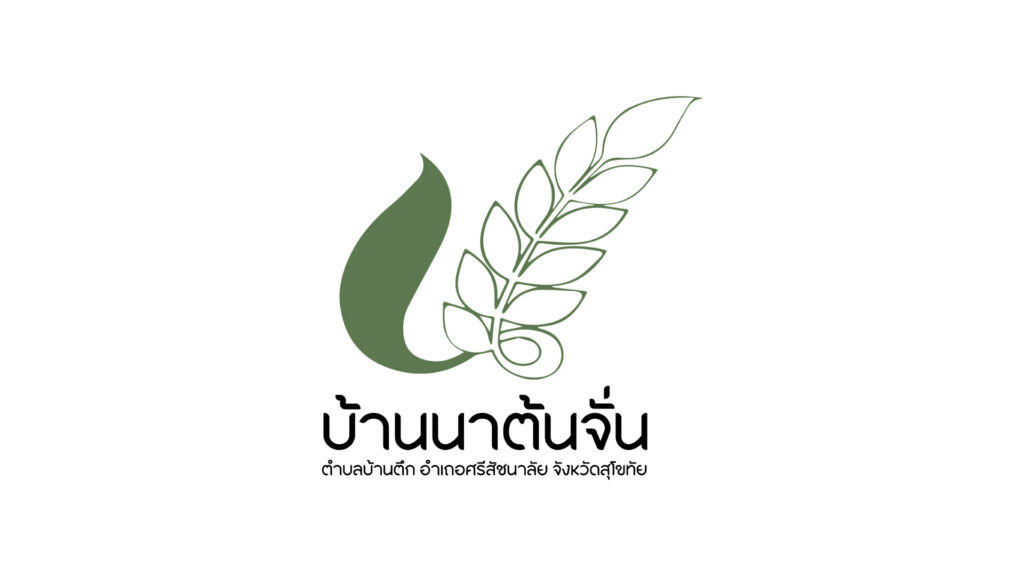 โฮมสเตย์บ้านนาต้นจั่น